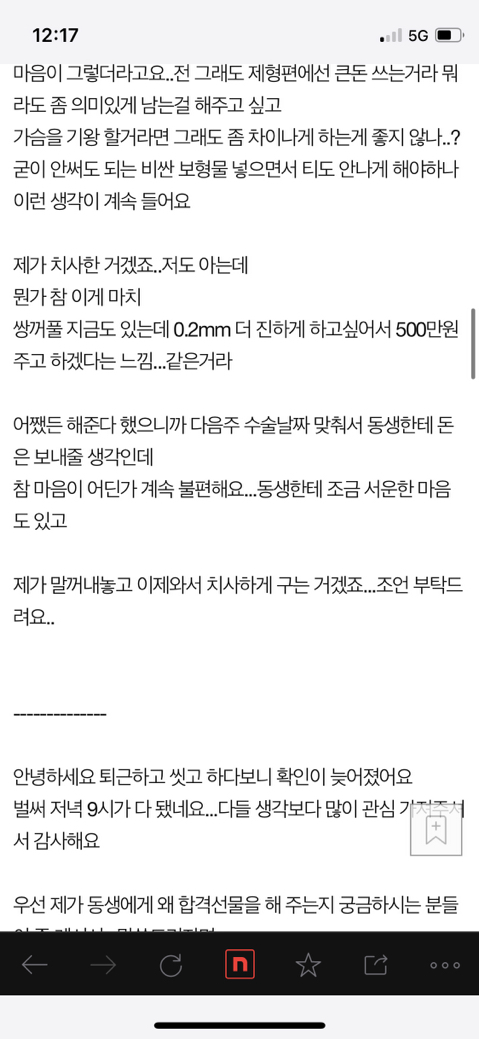[네이트판] 동생의 가슴성형... 제가 치사한 거겠죠... | 인스티즈