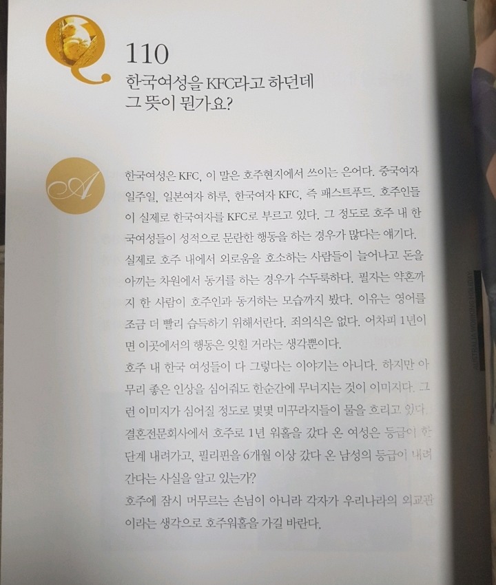 한국여성을 KFC라고 하던데 그 뜻이 뭔가요? | 인스티즈