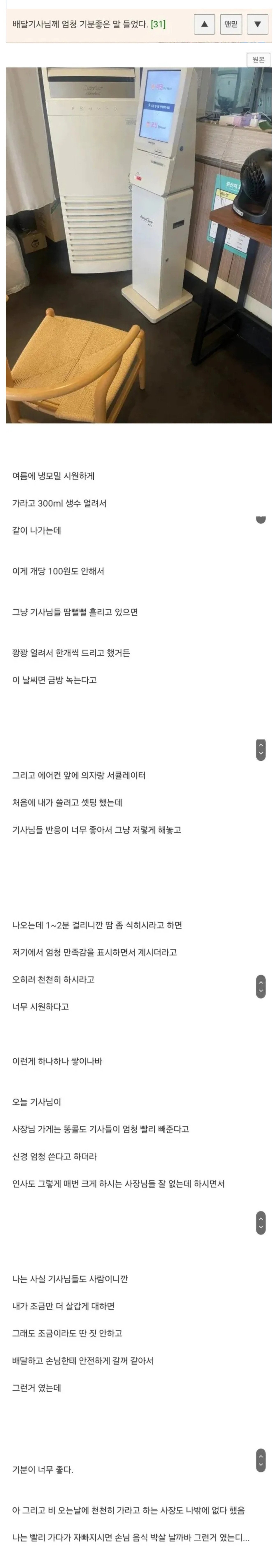 배달 기사님께 엄청 기분좋은 말 들었다 | 인스티즈