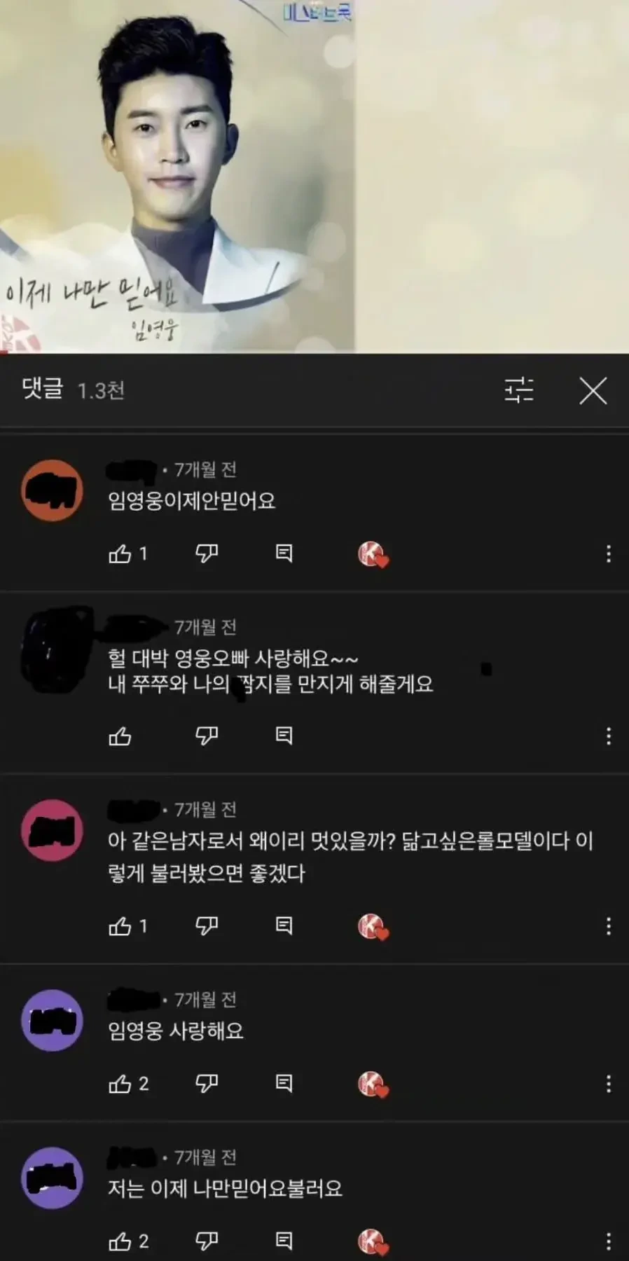 악플에도 좋아요 눌러주던 임영웅도 지나친 댓글 | 인스티즈