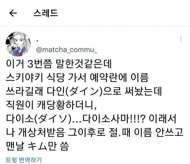 겁나 웃긴 일본에서의 한국 이름 썰들 | 인스티즈