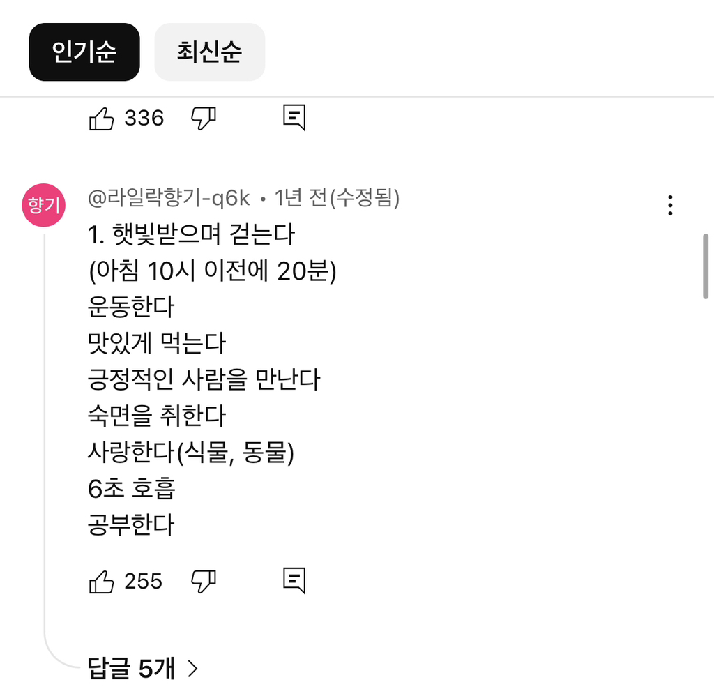 우울증에 좋은거 캡처했다 | 인스티즈