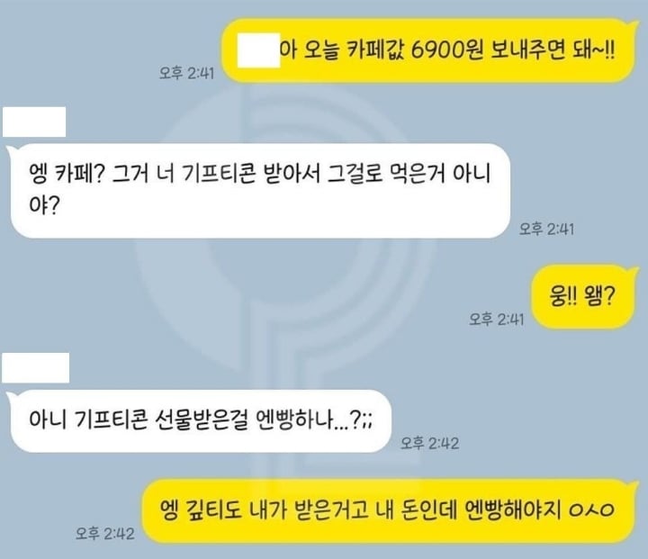논란중인 기프티콘으로 산 거 엔빵 하자는 친구 | 인스티즈