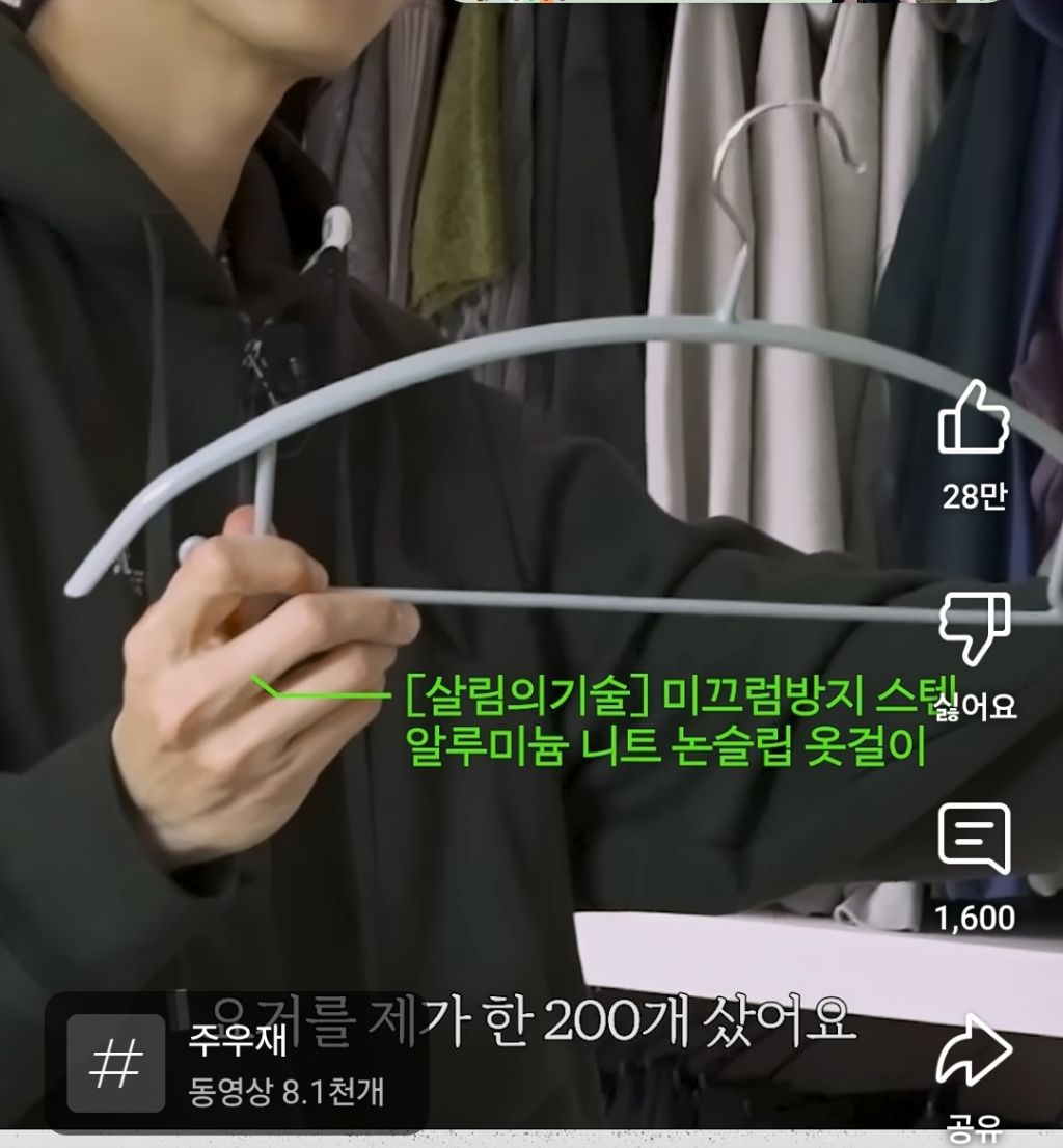 주우재가 직접 사용해보고 200개 주문했다는 옷걸이 | 인스티즈