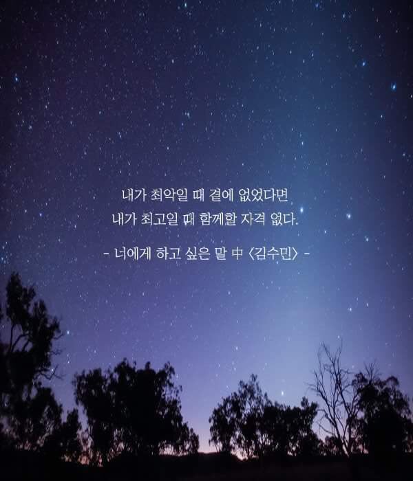 인간관계에 지쳤을때 보면 좋은 글귀 | 인스티즈