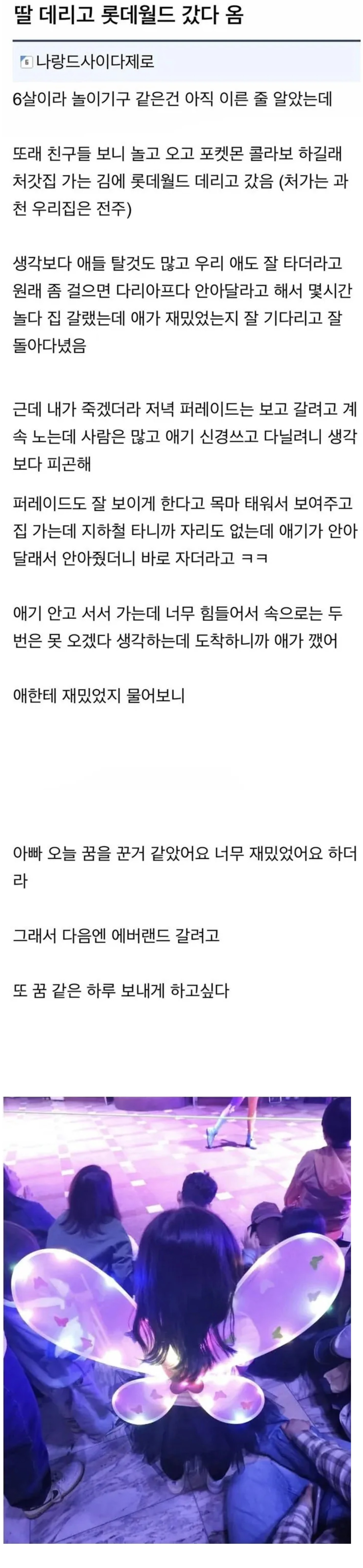 딸 데리고 롯데월드 처음 간 아빠 | 인스티즈