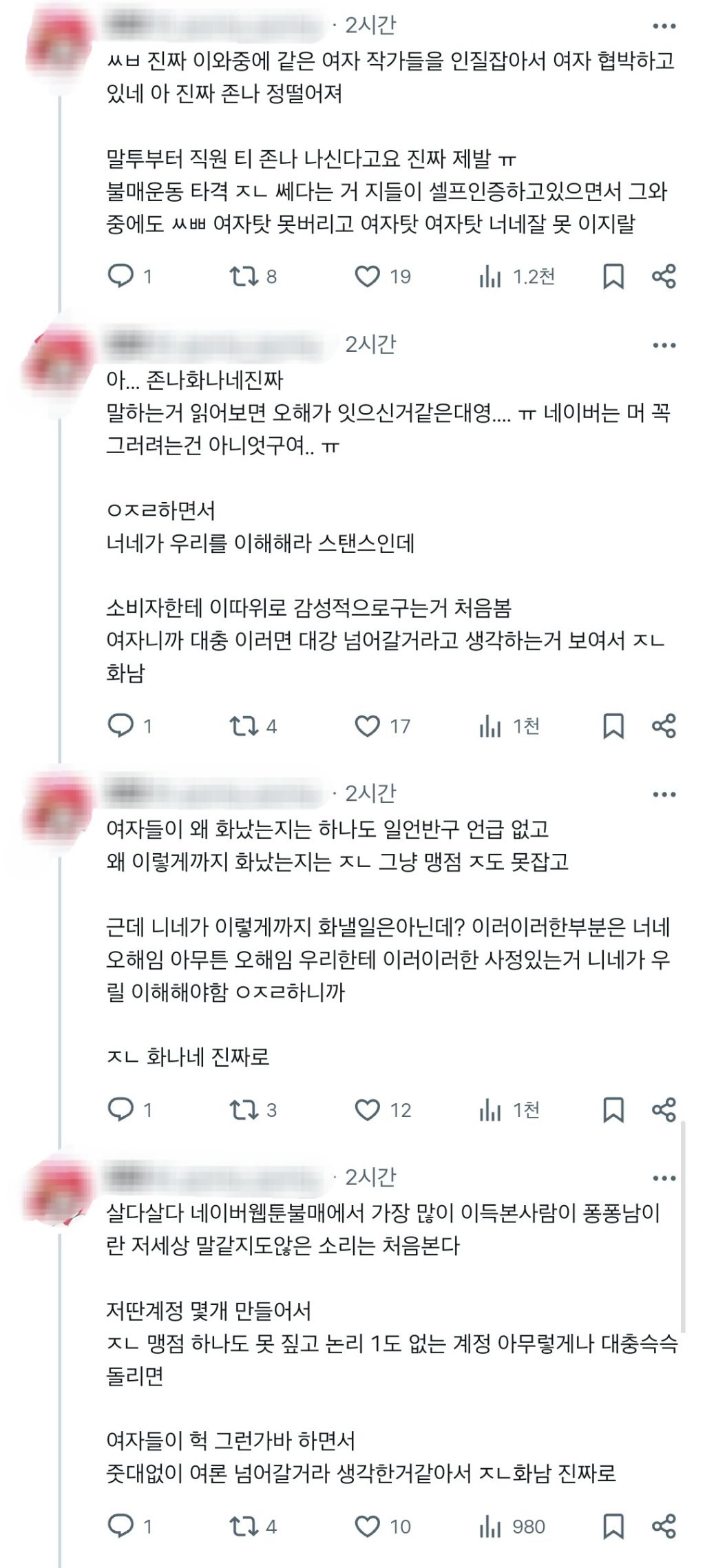 네이버 웹툰 불매가 길어짐에 따라 sns에서 불매 영향에 대해 말하는 작가들이 생김 | 인스티즈
