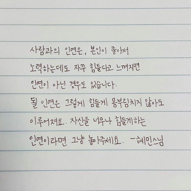 인간관계에 지쳤을때 보면 좋은 글귀 | 인스티즈