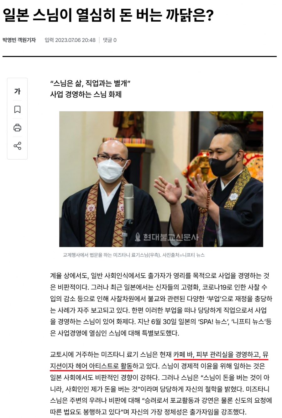 일본에서 스님이 인기직업인 이유 | 인스티즈