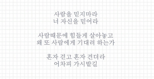 인간관계에 지쳤을때 보면 좋은 글귀 | 인스티즈