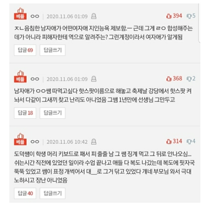[네이트판] 학교 레전드 사건사고 말하고가셈 | 인스티즈