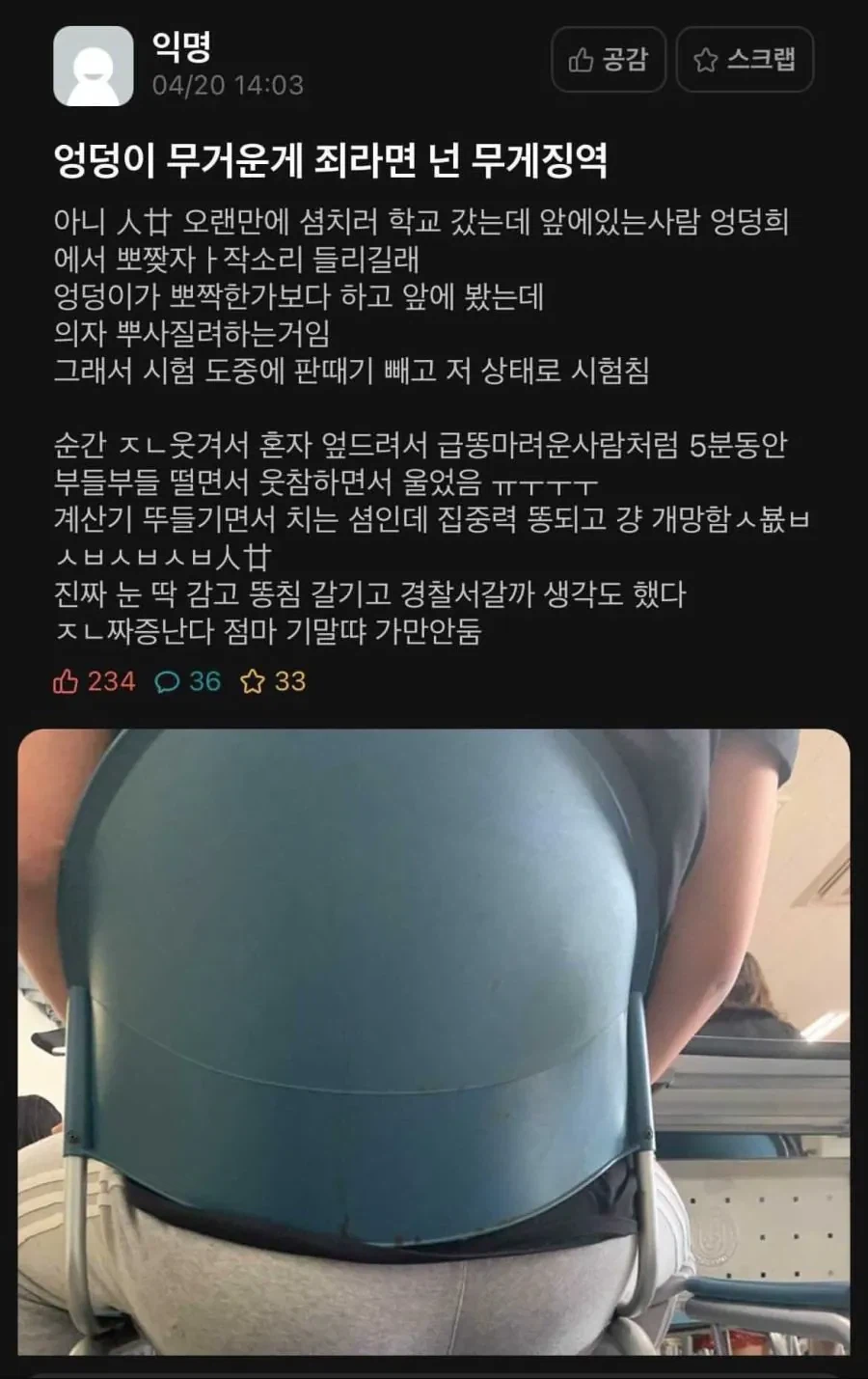 앞사람 엉덩이 때문에 시험 망친 사람 | 인스티즈
