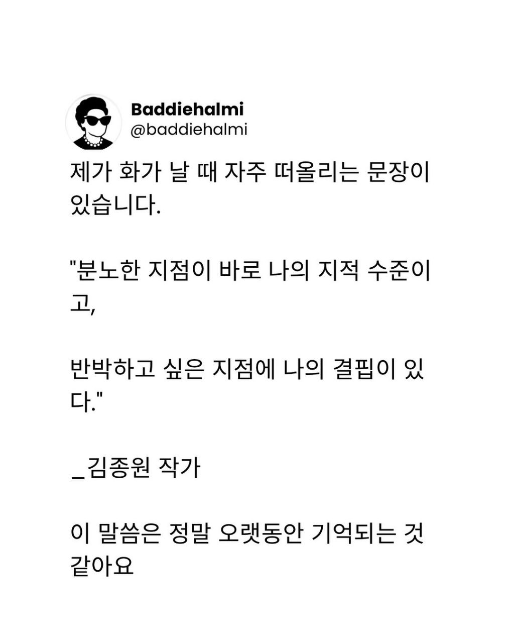 화가 날 때 떠올리는 문장 | 인스티즈