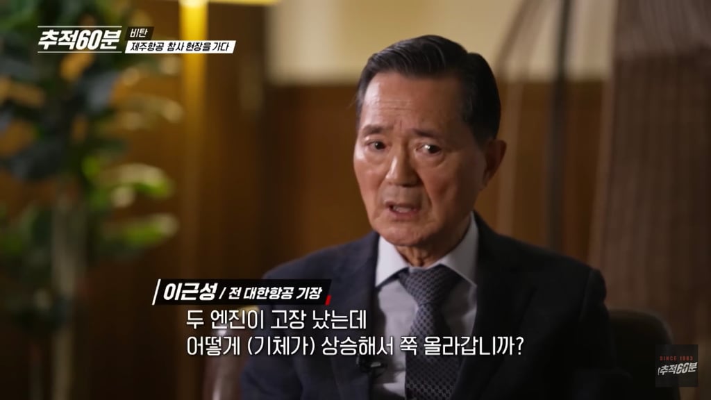 제주항공 참사 기장님은 착륙순간 안도하셨을거라고 함.... | 인스티즈
