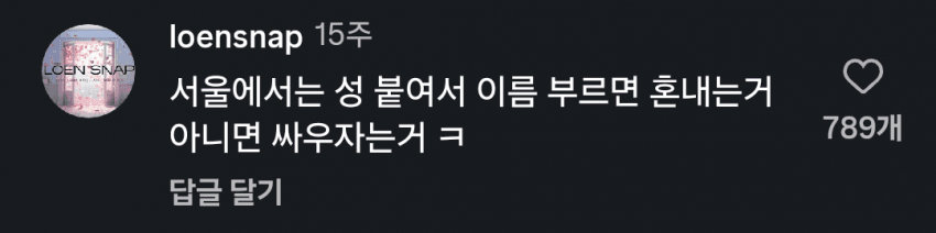 부산 여자들이 오해하는 서울 말투 | 인스티즈