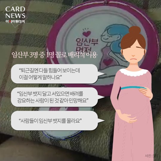  애 밴 게 뭐 대수라고, 옛날엔 애 낳고 밭일 했어 - “임신이 대수가 아님 뭐가 대수?” 임산부 배려석 앞에서 눈치보는 임산부들 | 인스티즈