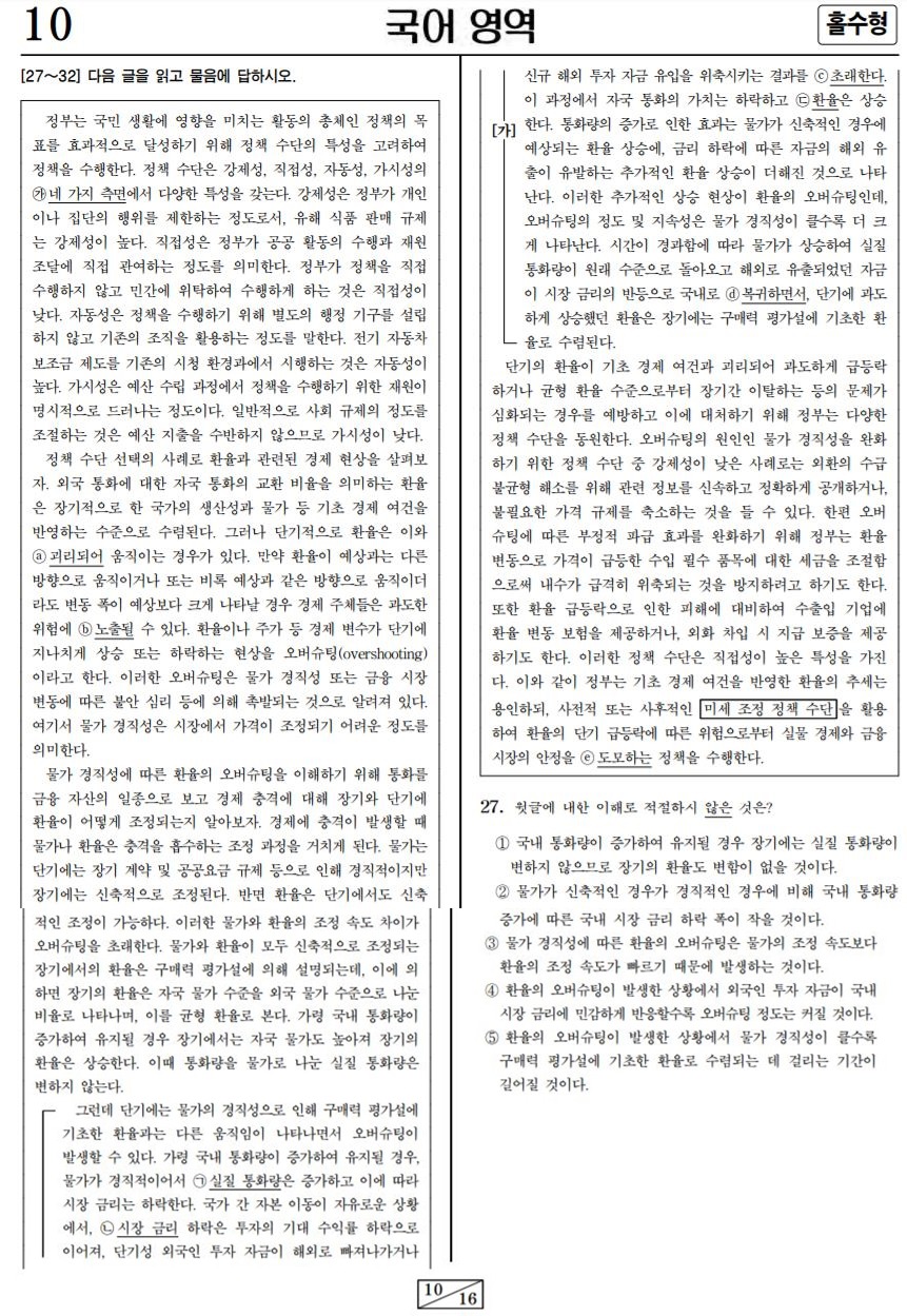 2018 수능 국어 영역 킬러 지문이라는 허프만 부호화·금융 정책 지문.jpg | 인스티즈