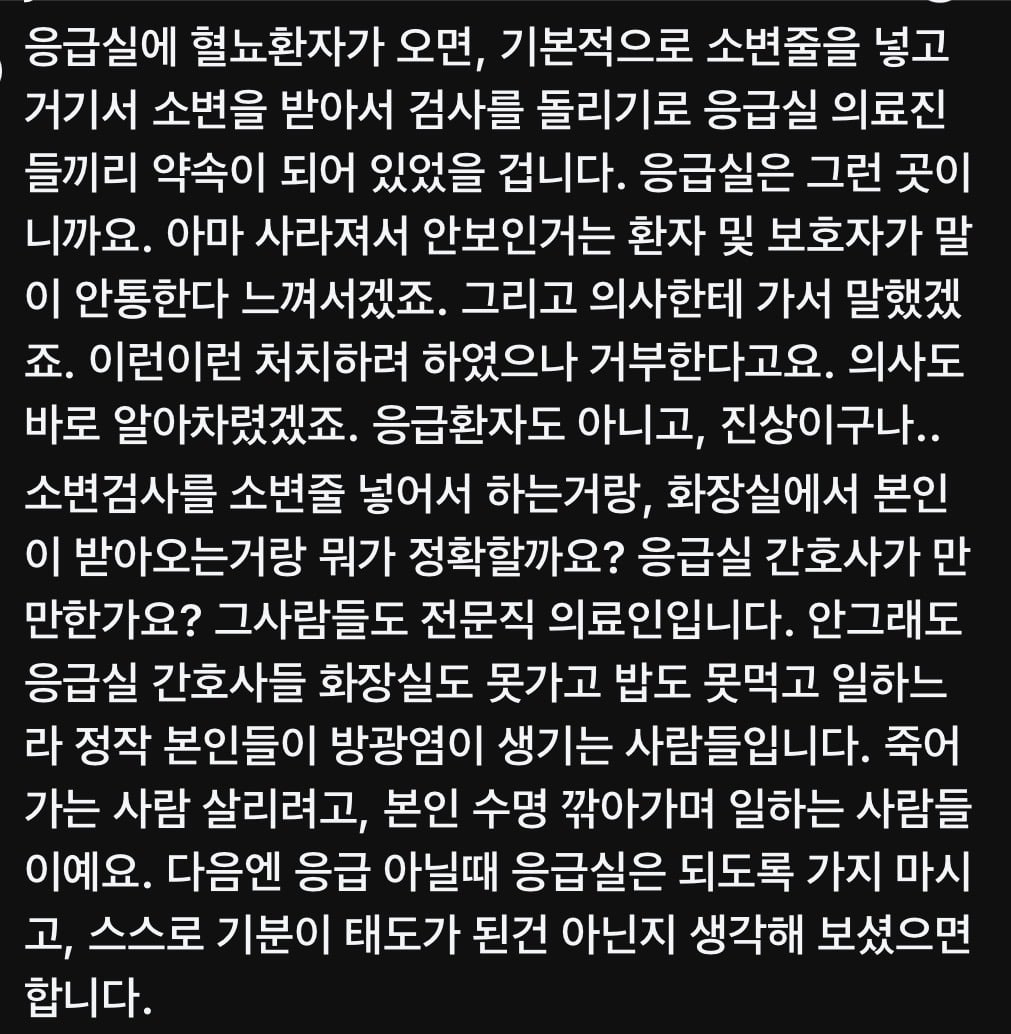 엄마가 새벽에 혈뇨로 아산병원 응급실에 갔는데 | 인스티즈