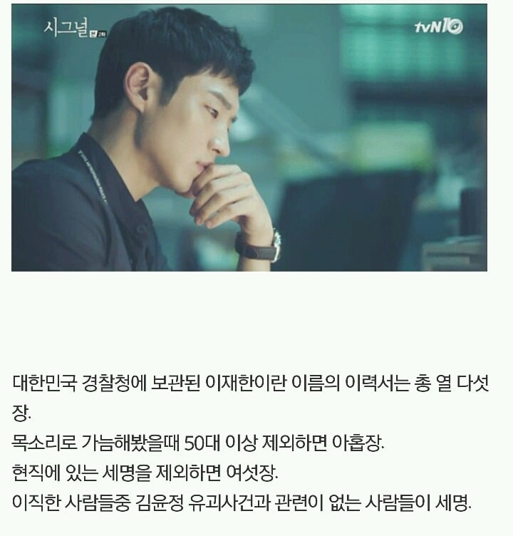 [시그널] 배우들도 대본보고 놀랄정도라는 후덜덜한 이제훈 대사량 수준 (극히일부) txt | 인스티즈
