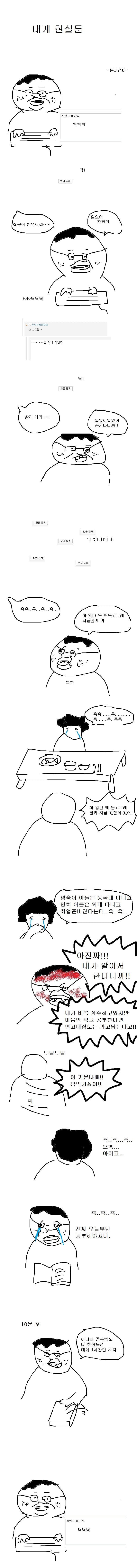 눈만 높은 n수생들의 현실을 제대로 까는 만화 | 인스티즈