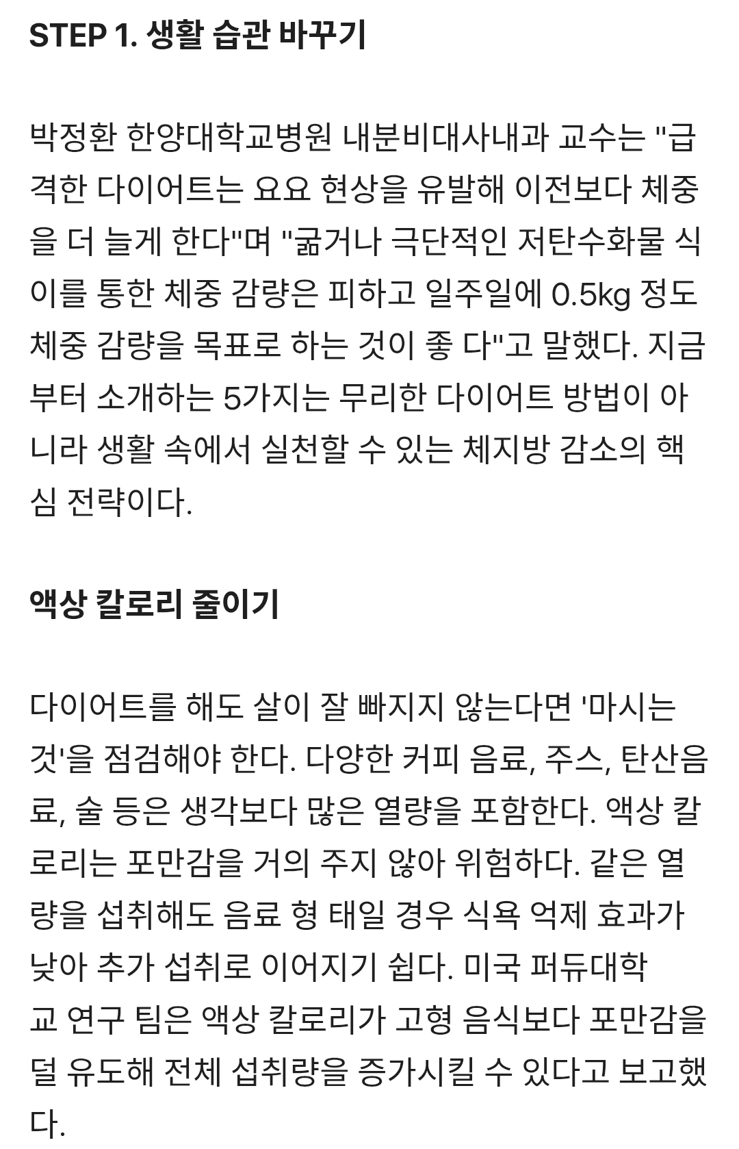 '소식 말고' 체지방 줄이기 총정리 | 인스티즈