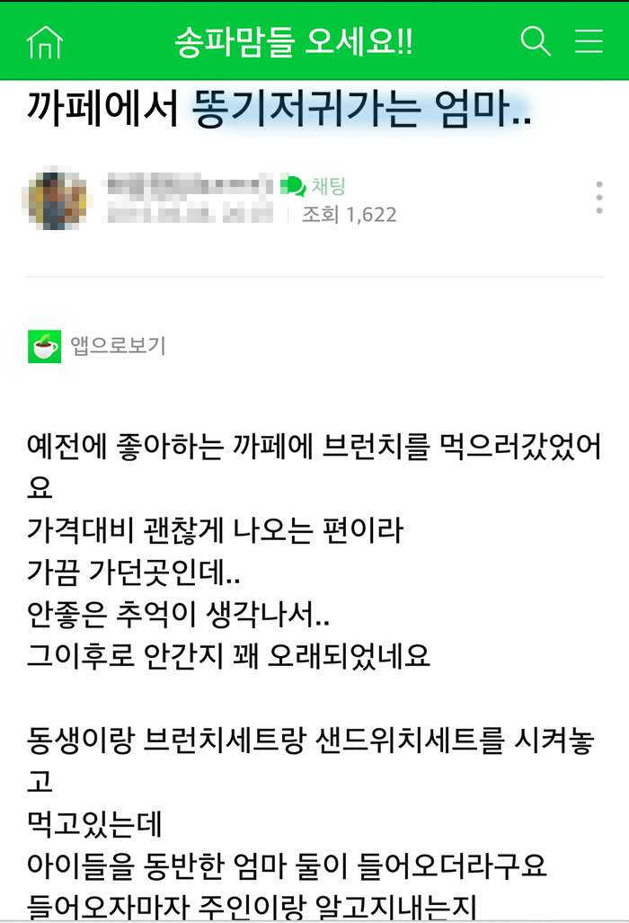 "육아카페"에서도 찬성하는 노키즈존.jpg | 인스티즈
