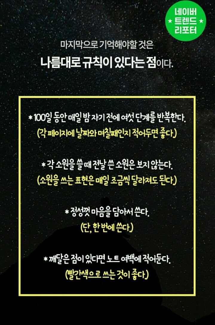 100일만에 소원을 이루는 방법 | 인스티즈