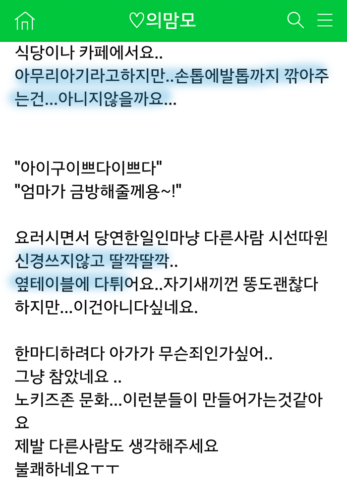 "육아카페"에서도 찬성하는 노키즈존.jpg | 인스티즈