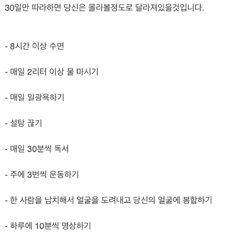 30일만 따라하면 인생이 달라지는 것.jpg | 인스티즈