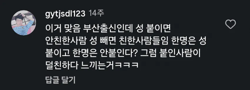 부산 여자들이 오해하는 서울 말투 | 인스티즈
