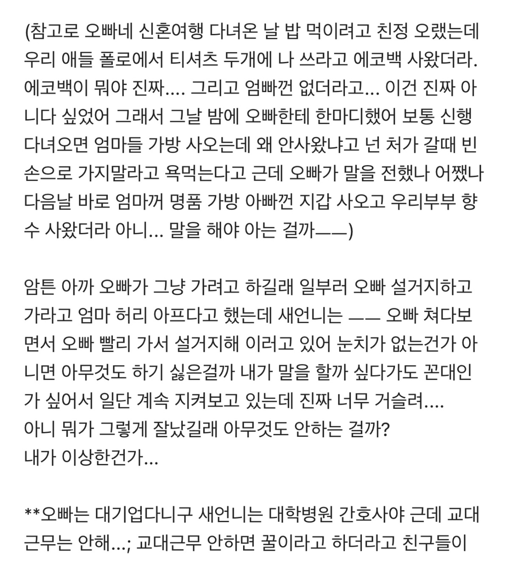 새언니한테 화가 나.. | 인스티즈