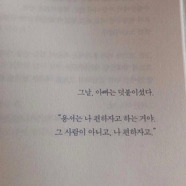 인간관계에 지쳤을때 보면 좋은 글귀 | 인스티즈