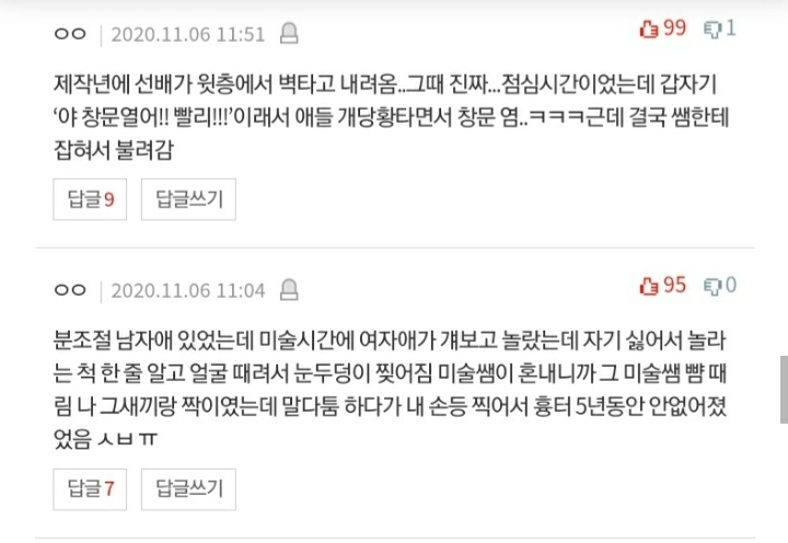 [네이트판] 학교 레전드 사건사고 말하고가셈 | 인스티즈
