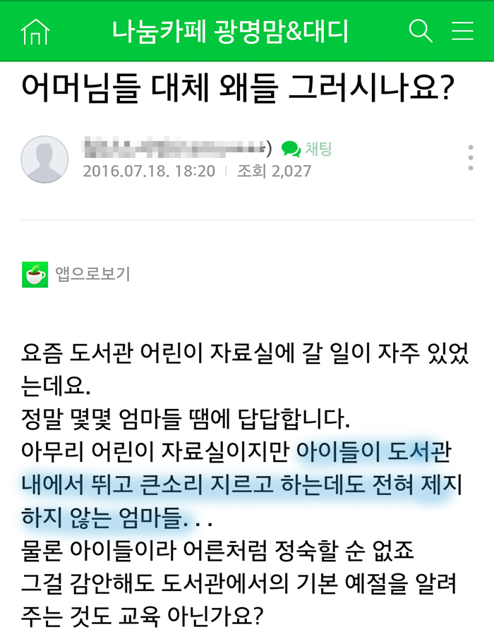 "육아카페"에서도 찬성하는 노키즈존.jpg | 인스티즈