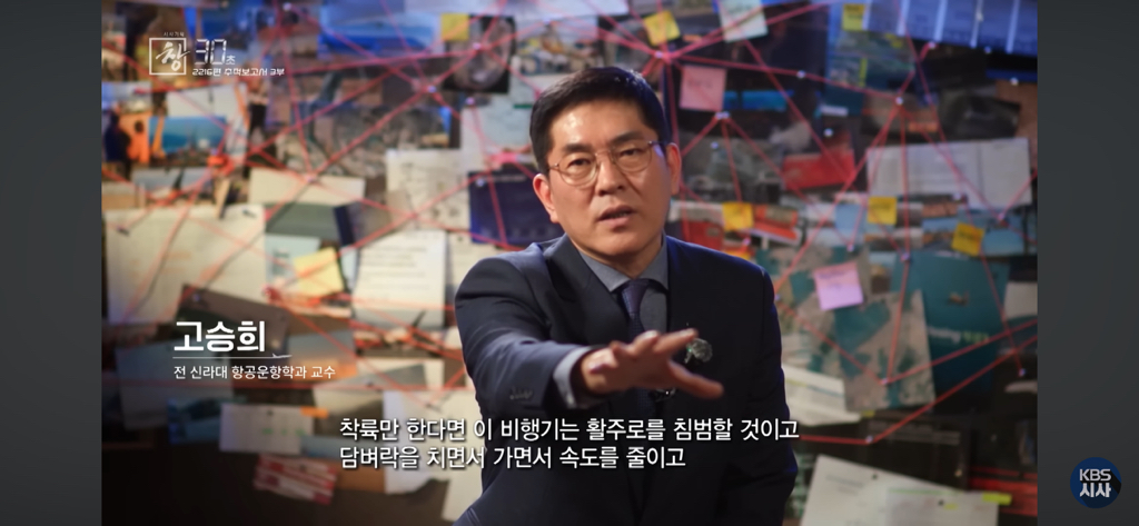 제주항공 2216편 추적보고서 30초(어제자 방영분) | 인스티즈