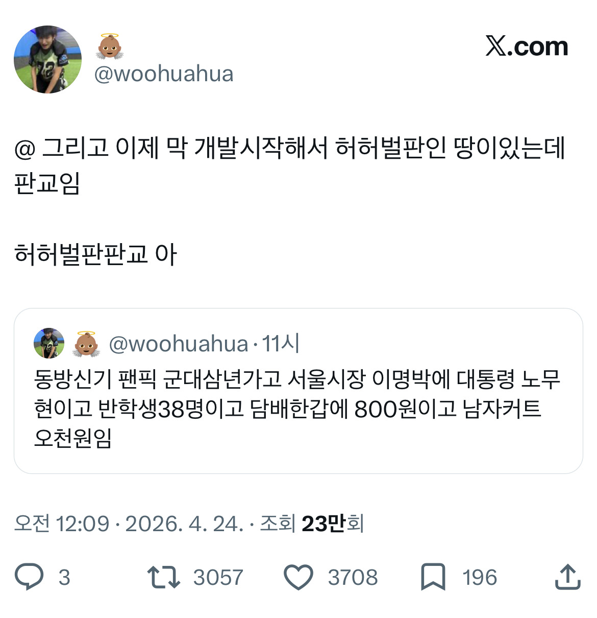 동방신기 팬픽 군대 3년가고 서울시장 이명박에 대통령 노무현이고.twt | 인스티즈