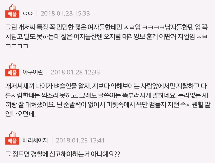 추) 버스에서 자리 비키라는 아저씨랑 싸움. 판단부탁 | 인스티즈