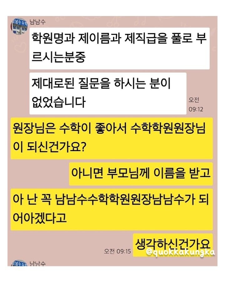 남남수수학학원원장님? | 인스티즈
