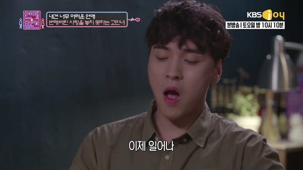 [연애의참견] 나쁜남자와의 연애를 놓지 못하는 여자.jpg | 인스티즈