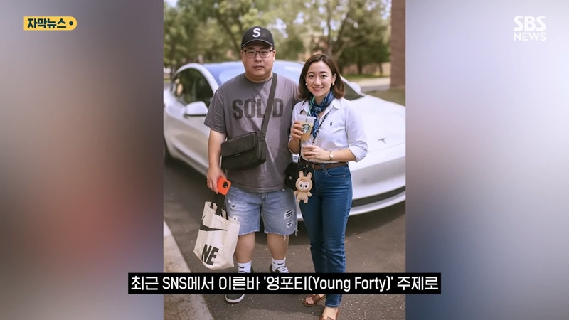 커뮤에서나 돌던 "영포티 밈" 기사화 시킨 SBS...JPG | 인스티즈