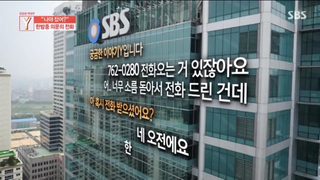 어제 궁금한이야기Y 밤에 공중전화로 전화하는 지영이.jpg (무서움 주의) | 인스티즈