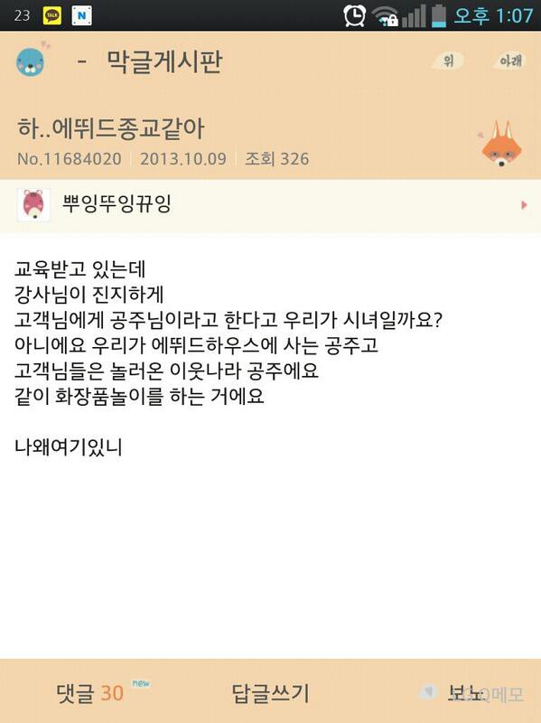 진상 여자고객이 듬뿍담긴 화장품 매장썰 | 인스티즈