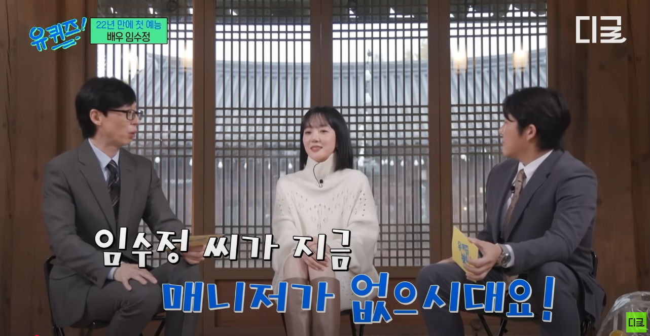 임수정이 매니저 없이 이루어 낸 것 | 인스티즈