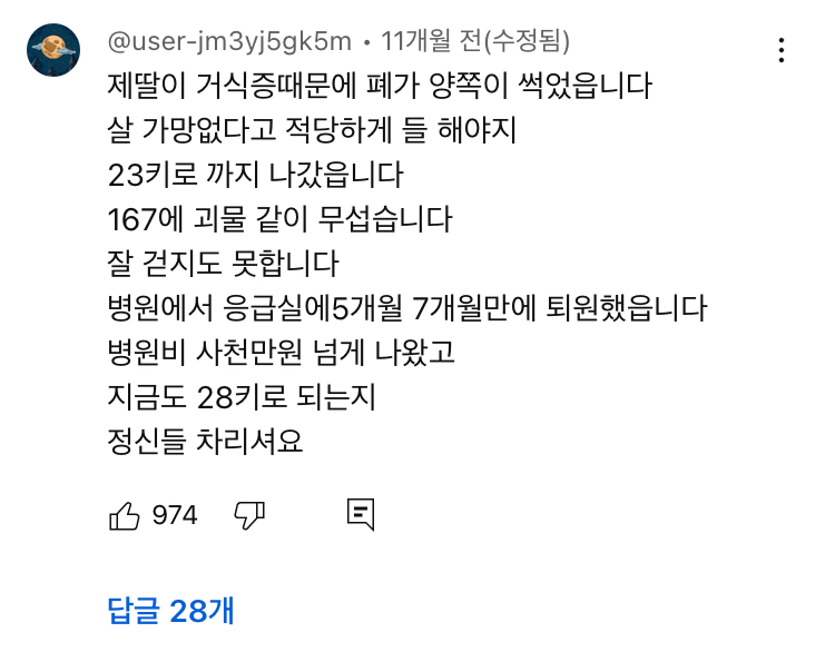 우리나라 여자들 다이어트 강박ㄹㅇ 유해한 거 같은 달글 | 인스티즈