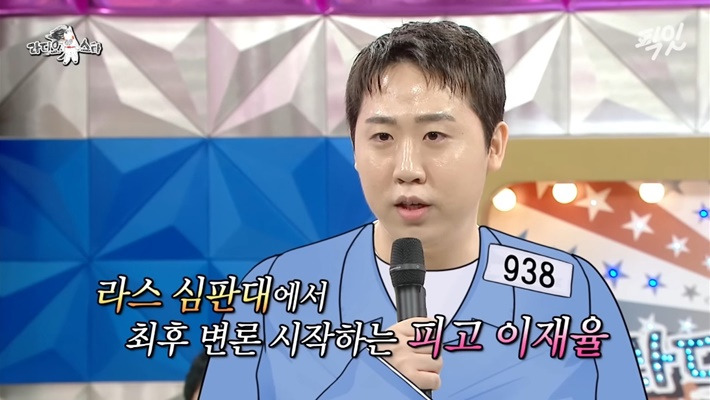 [라디오스타] 이재율 - 김구라의 죄 | 인스티즈