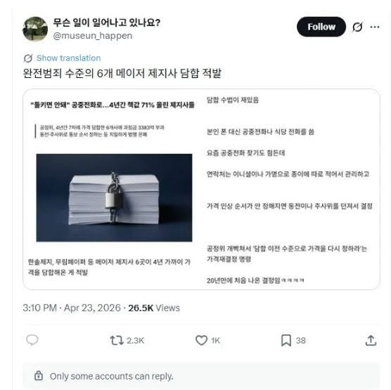 최근에 적발됐다는 제지사 담합 | 인스티즈