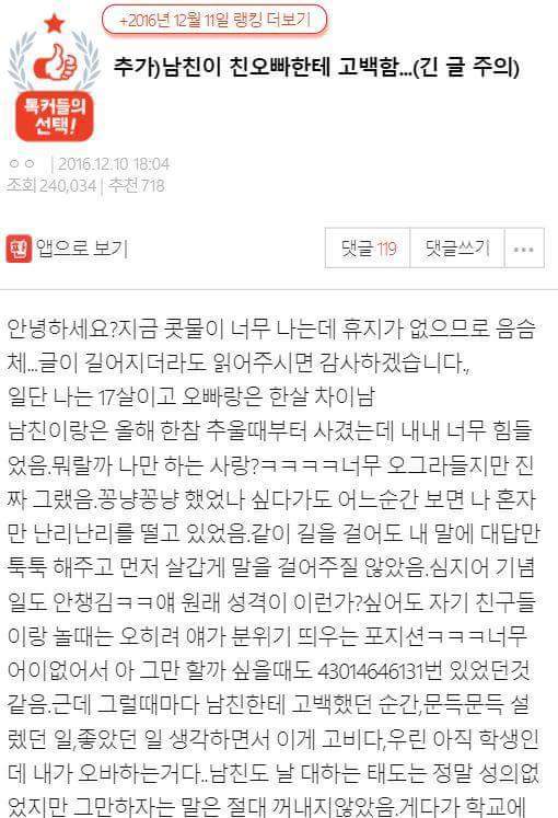 남친이 친오빠한테 고백함 | 인스티즈