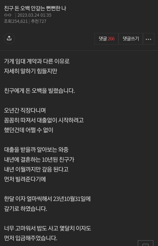 친구 돈 오백 안갚는 뻔뻔한 나+친구 돈오백 안갚는 나 후기입니다 | 인스티즈