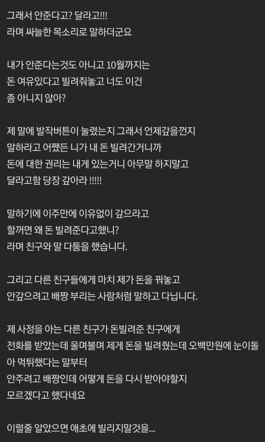 친구 돈 오백 안갚는 뻔뻔한 나+친구 돈오백 안갚는 나 후기입니다 | 인스티즈