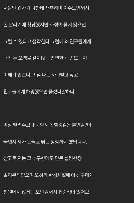 친구 돈 오백 안갚는 뻔뻔한 나+친구 돈오백 안갚는 나 후기입니다 | 인스티즈